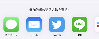 送信方法を選択して共有