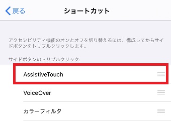 「AssistiveTouch」をタップ