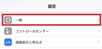 iPhoneの「設定」を開き「一般」をタップ