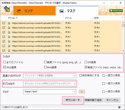 ダウンロード可能なファイルのリンクを一括選択