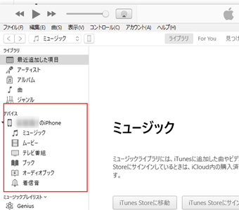 iPhoneをUSBケーブルで接続→iTunesに認識させる