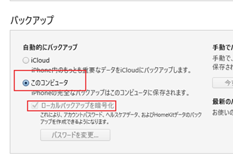 「このコンピューター」を選択し、「ローカルバックアップを暗号化」にチェックを入れる
