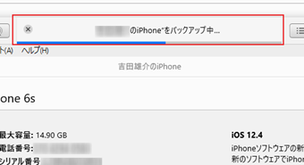 iTunesウィンドウ上部にバックアップの進捗の表示
