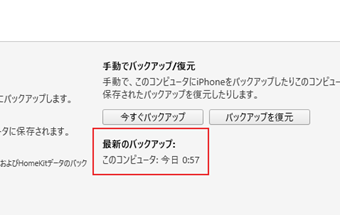 バックアップの進捗状況の画面