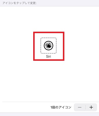 残っているアイコンをタップ
