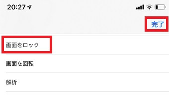 「AssistiveTouch」の機能一覧で「画面ロック」をタップして右上の「完了」をタップ