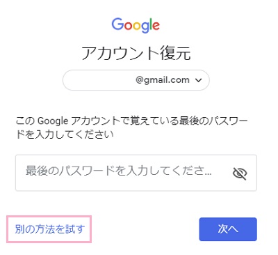 「アカウント復元」ウィンドウ