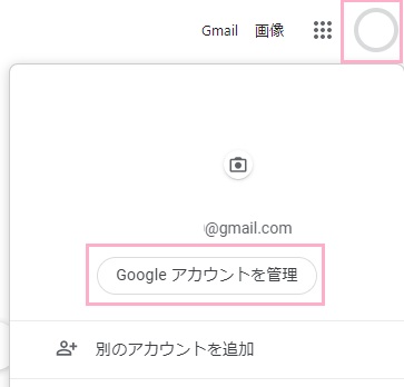 Googleのトップページにアクセス→アカウントアイコンをクリック→「Googleアカウントを管理」をクリック