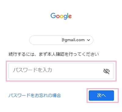 パスワードを入力して「次へ」をクリック