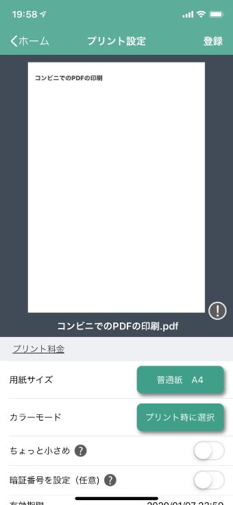 サイズや詳細の設定をし、右上にある『登録』をタップ