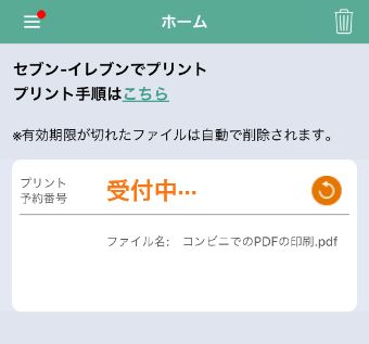 プリント予約番号の画面