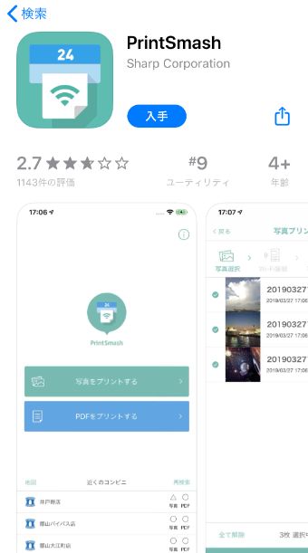 App Storeの『PrintSmash』の画面
