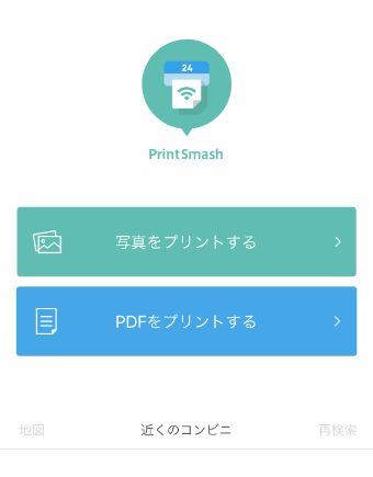 『PDFをプリントする』をタップ