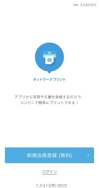 『ネットワークプリント』を開き『新規会員登録（無料）』をタップ