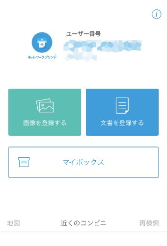 登録ができたら1度トップに戻り自分のユーザー番号を発行
