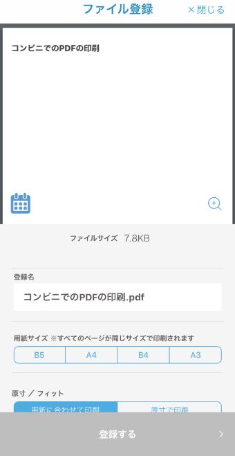 アプリに戻って用紙サイズや詳細を選択する