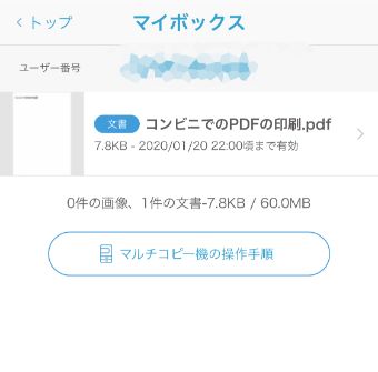 マイボックスの画面