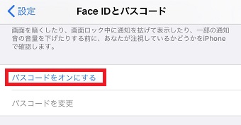 「パスコードをオンにする」をタップ