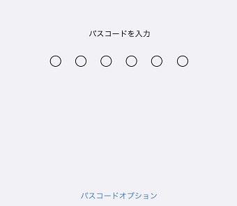 「パスコードを入力」でパスワードに設定したい数字を6桁入力