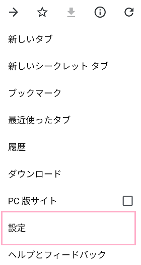 Chromeアプリを起動して、画面右上のメニューボタンをタップ→設定をタップ