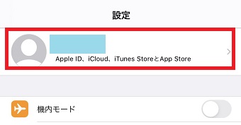 iPhoneの「設定」を開き「Apple ID」をタップ