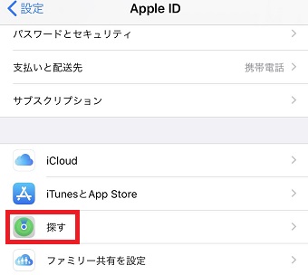 「探す」をタップ