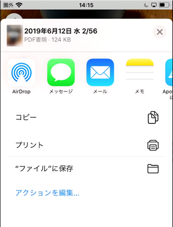 PDFを保存する場所を選択する