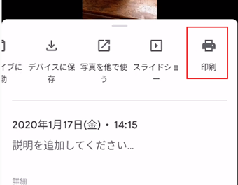 [印刷]をタップ