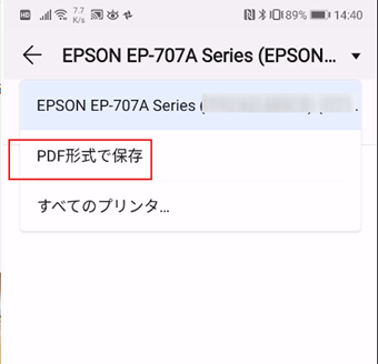 プリンタ名をタップして[PDF形式で保存]を選択する