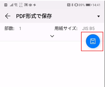 青いボタンをタップ