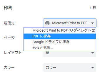 送信先を[PDFに保存]に変更する