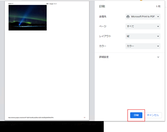 送信先の変更が完了したら印刷ボタンを押してPDFを保存する