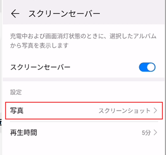 表示する画像を「写真」から選択する