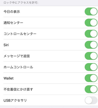 iPhoneの「設定」を開き「Face IDとパスコード」をタップ→「ロック中にアクセスを許可」の一覧から許可したい機能を精査する