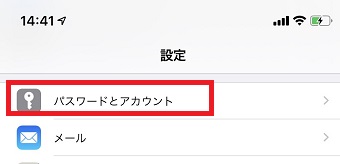 iPhoneの「設定」を開き「パスワードとアカウント」をタップ