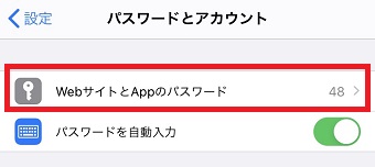 「WebサイトのAppのパスワード」をタップ