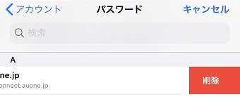保存されているパスワードを左側にスワイプ→「削除」をタップ