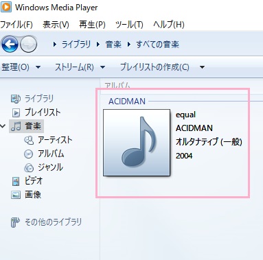音楽ファイルをライブラリに追加→ルバムアートの画像をエクスプローラーから貼り付けたい音楽にドラッグ&ドロップする