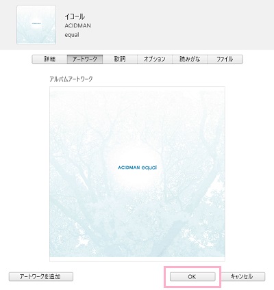 画像が追加されたら「OK」をクリック