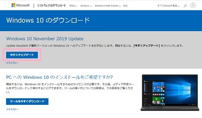  「Windows10のダウンロード」ページの「今すぐアップデート」ボタンをクリック