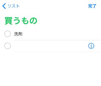 タスクを記入して『改行』をタップしてリマインダーを追加する