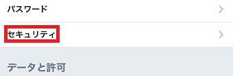 「セキュリティ」をタップ