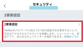 「2要素認証」をタップ