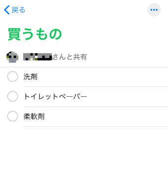 リマインダーアプリの『○○さんと共有中』の表示画面