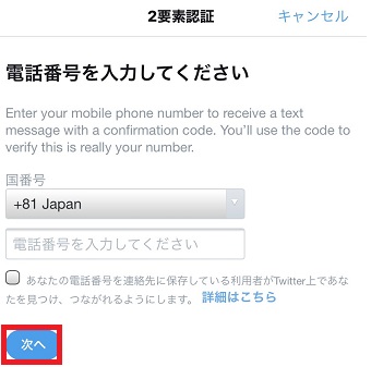 SMSメッセージを送りたいスマホの電話番号を入力して「次へ」をタップ