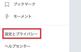 Twitterの公式アプリを開き自分のアイコンをタップ→「設定とプライバシー」をタップ