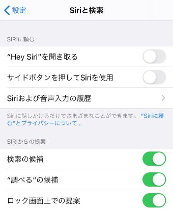 『Siriに頼む』の項目をオンにする