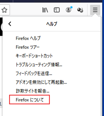 メニュー内の[ヘルプ]をクリック→[Firefoxについて]をクリック