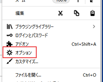 Firefox右上のメニューをクリックして[オプション]を選択