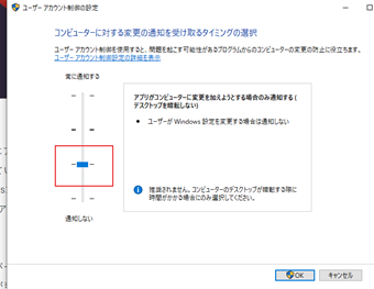 設定を下から二番目に切り替えて[OK]をクリック